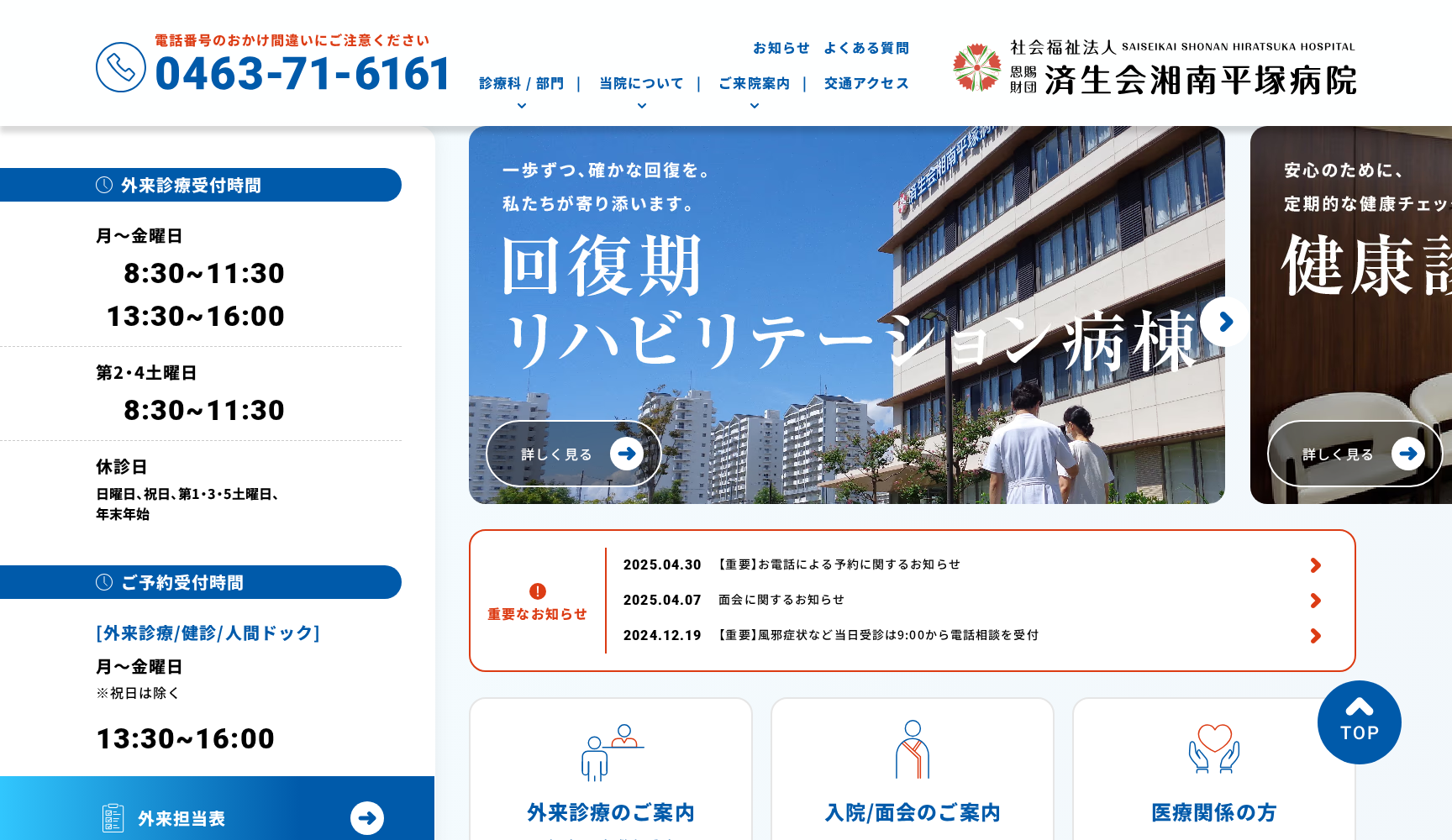 社会福祉法人恩賜財団済生会支部神奈川県済生会湘南平塚病院