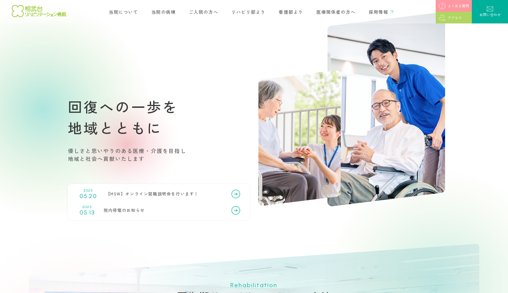 医療法人社団昌栄会相武台病院