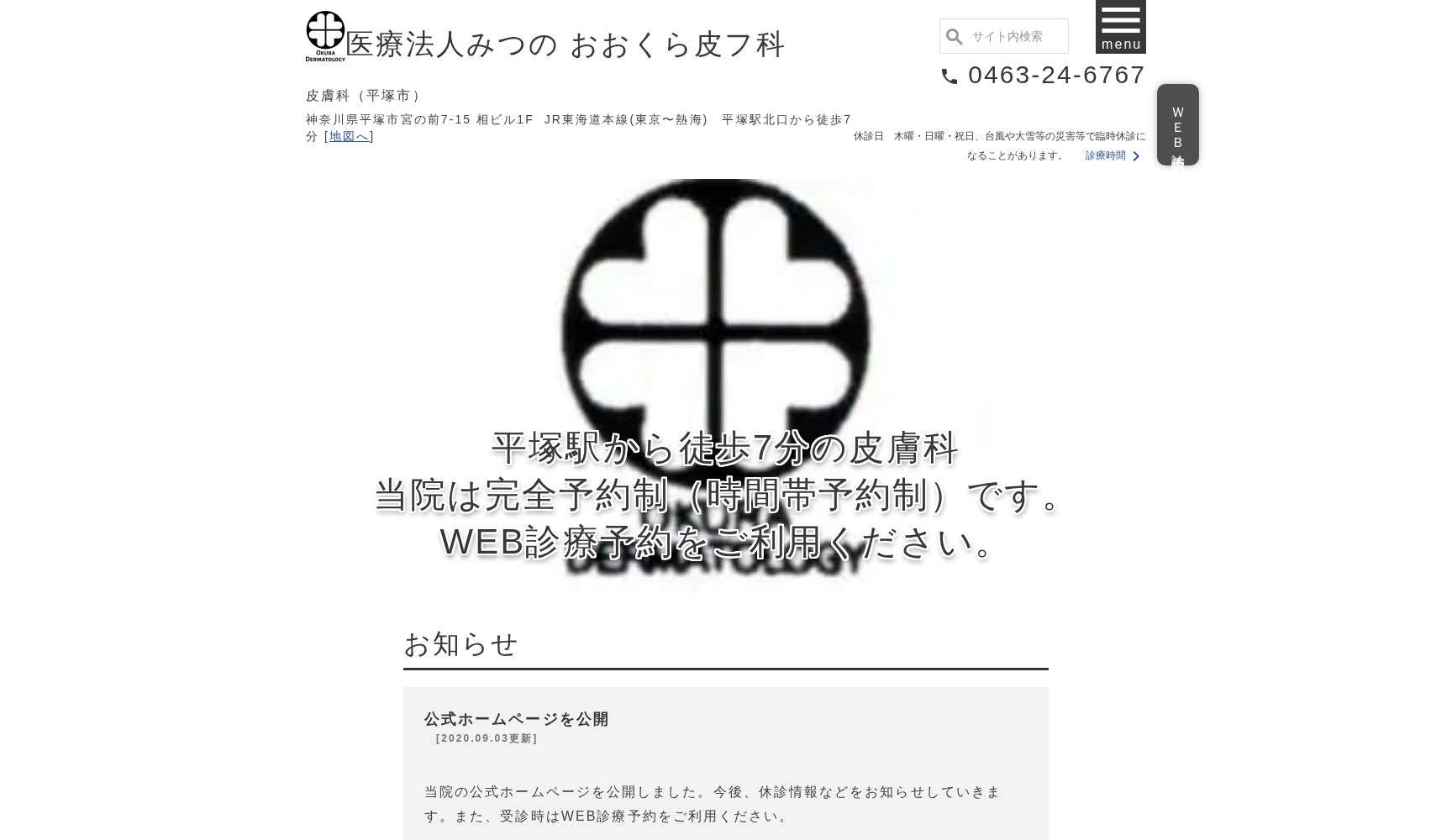 おおくら皮フ科