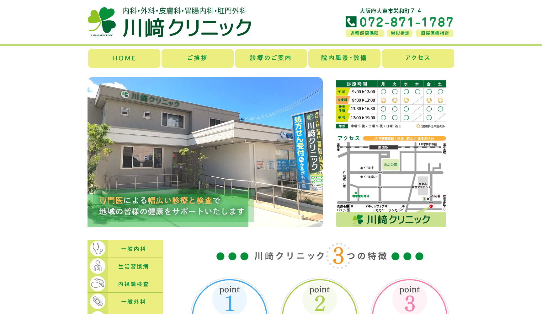 医療法人 川﨑クリニック