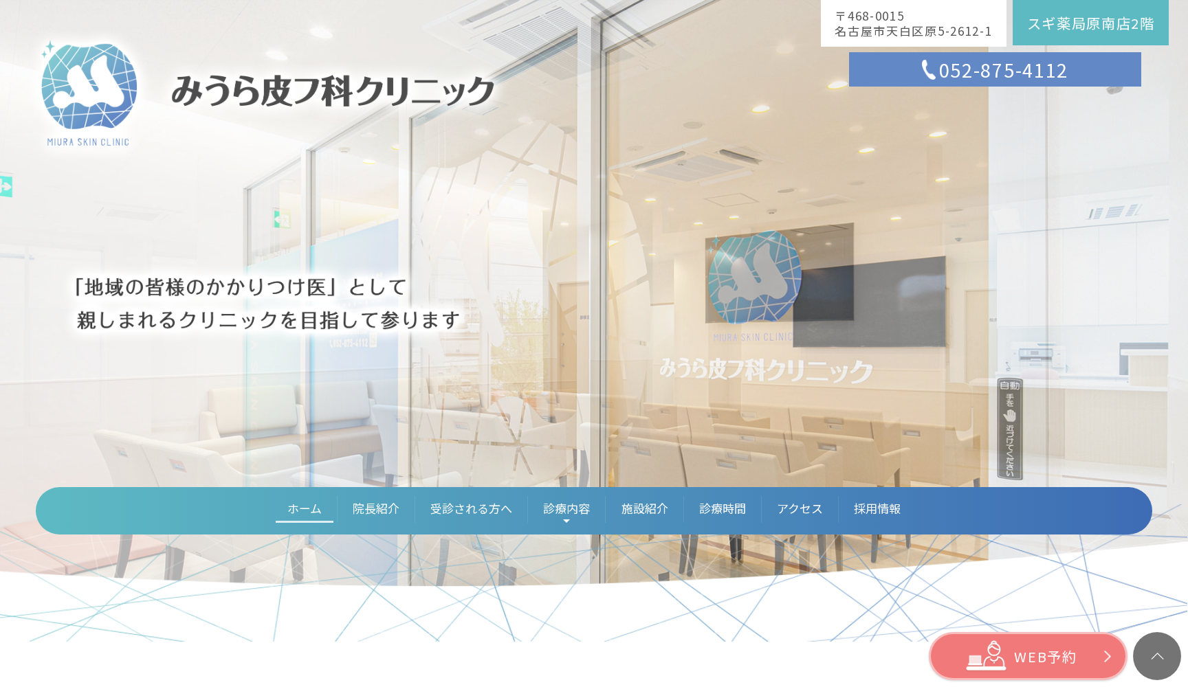 みうら皮フ科クリニック