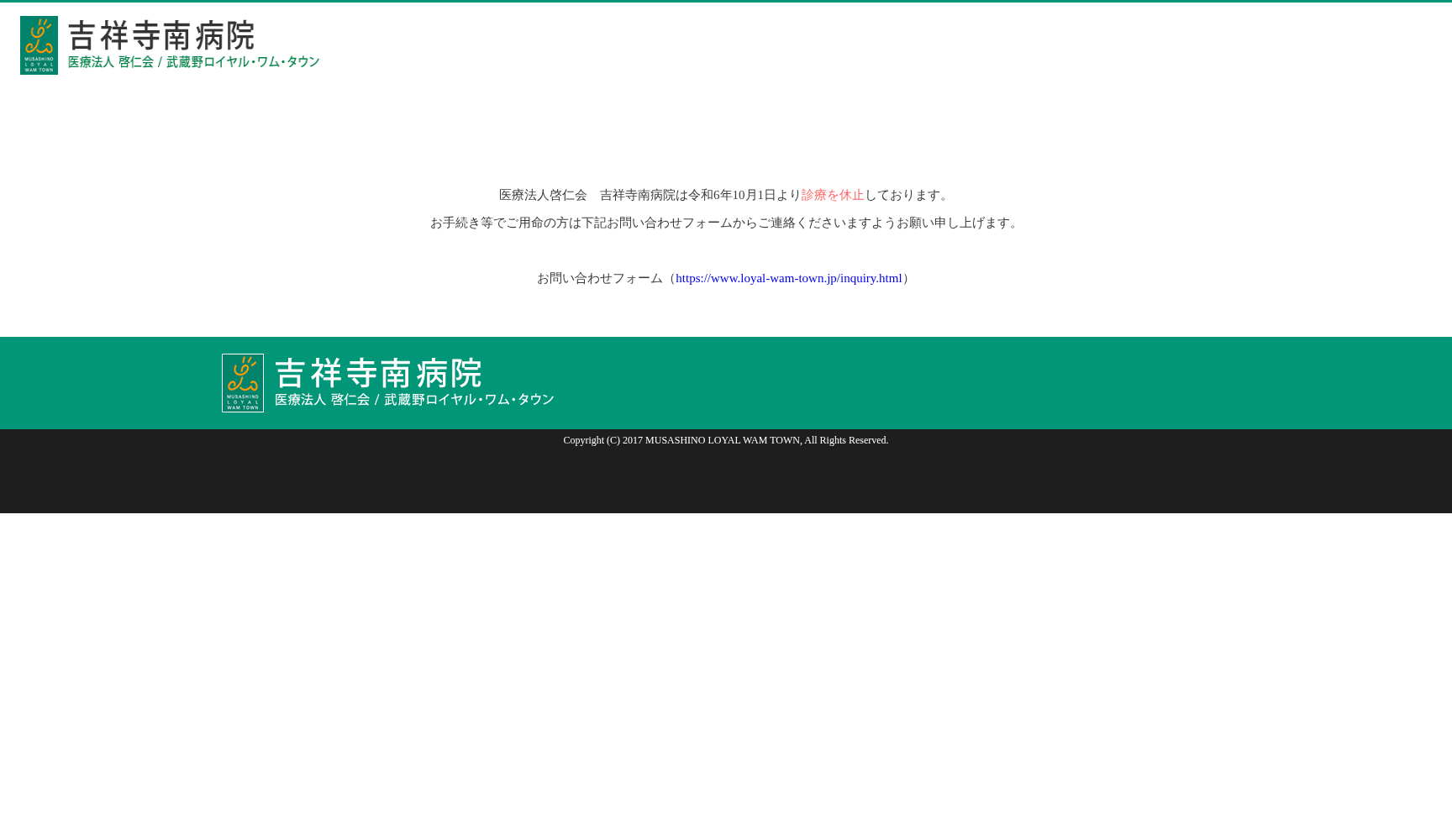 医療法人啓仁会 吉祥寺南病院