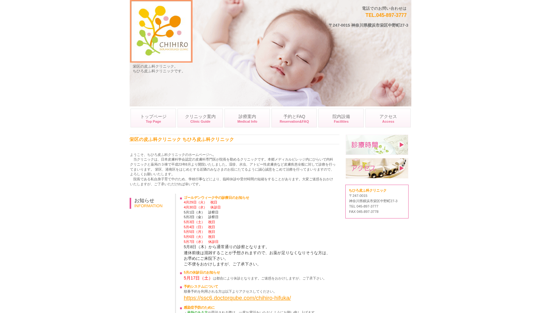 ちひろ皮ふ科クリニック