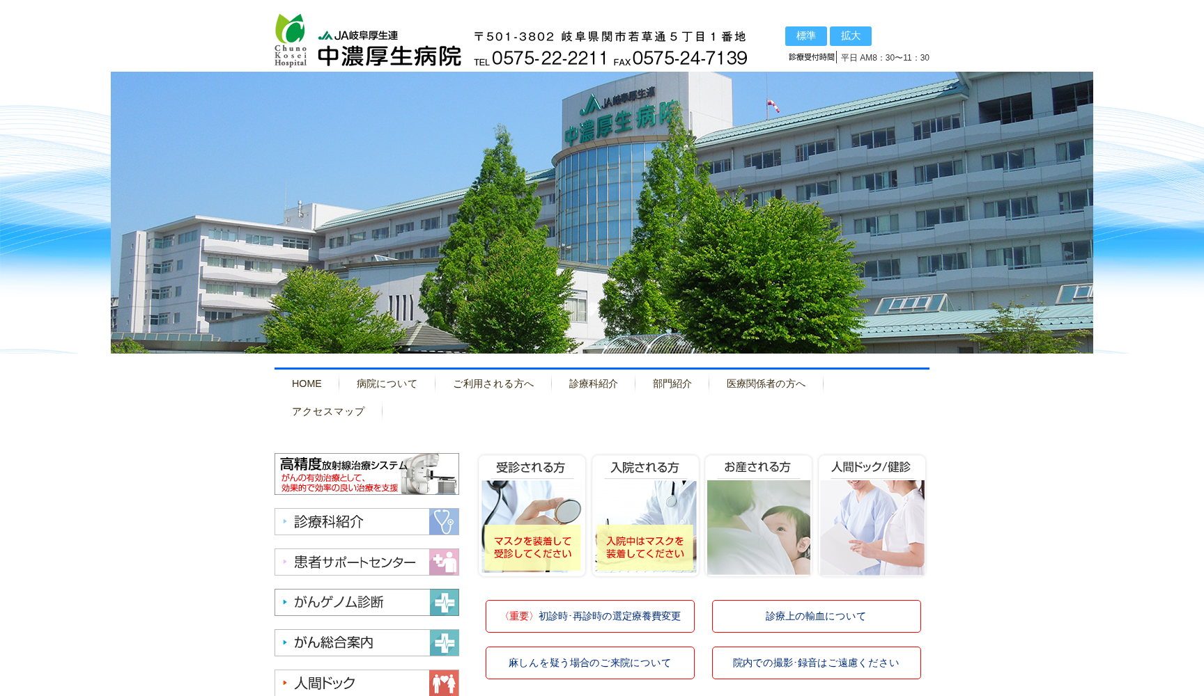 岐阜県厚生農業協同組合連合会 中濃厚生病院