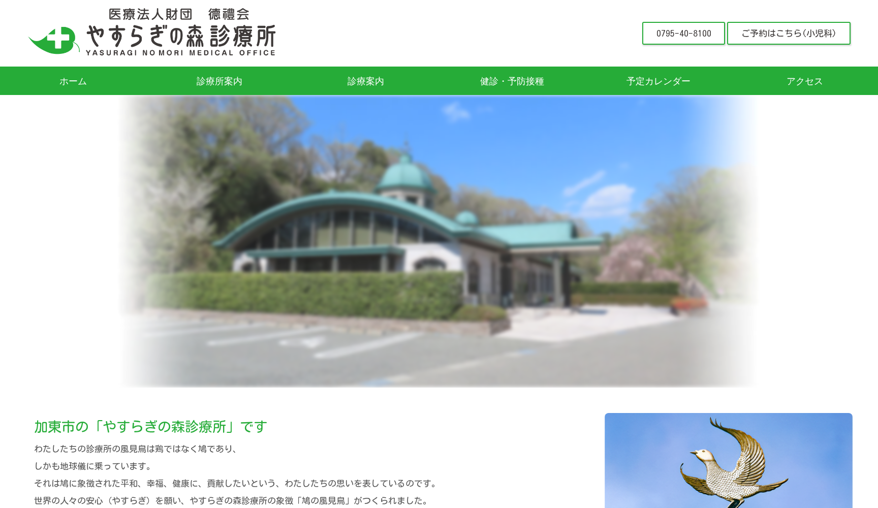 医療法人財団德禮会やすらぎの森診療所