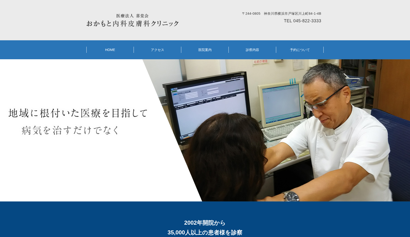 おかもと内科皮膚科クリニック