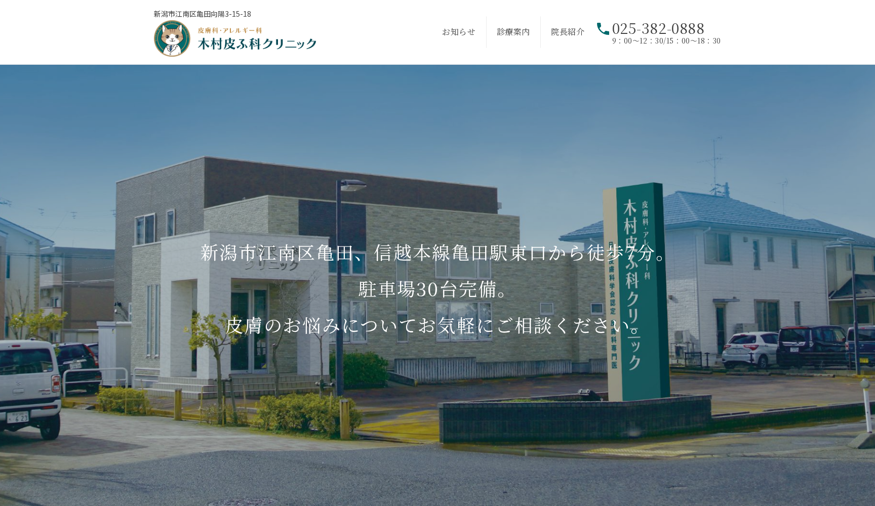 木村皮ふ科クリニック