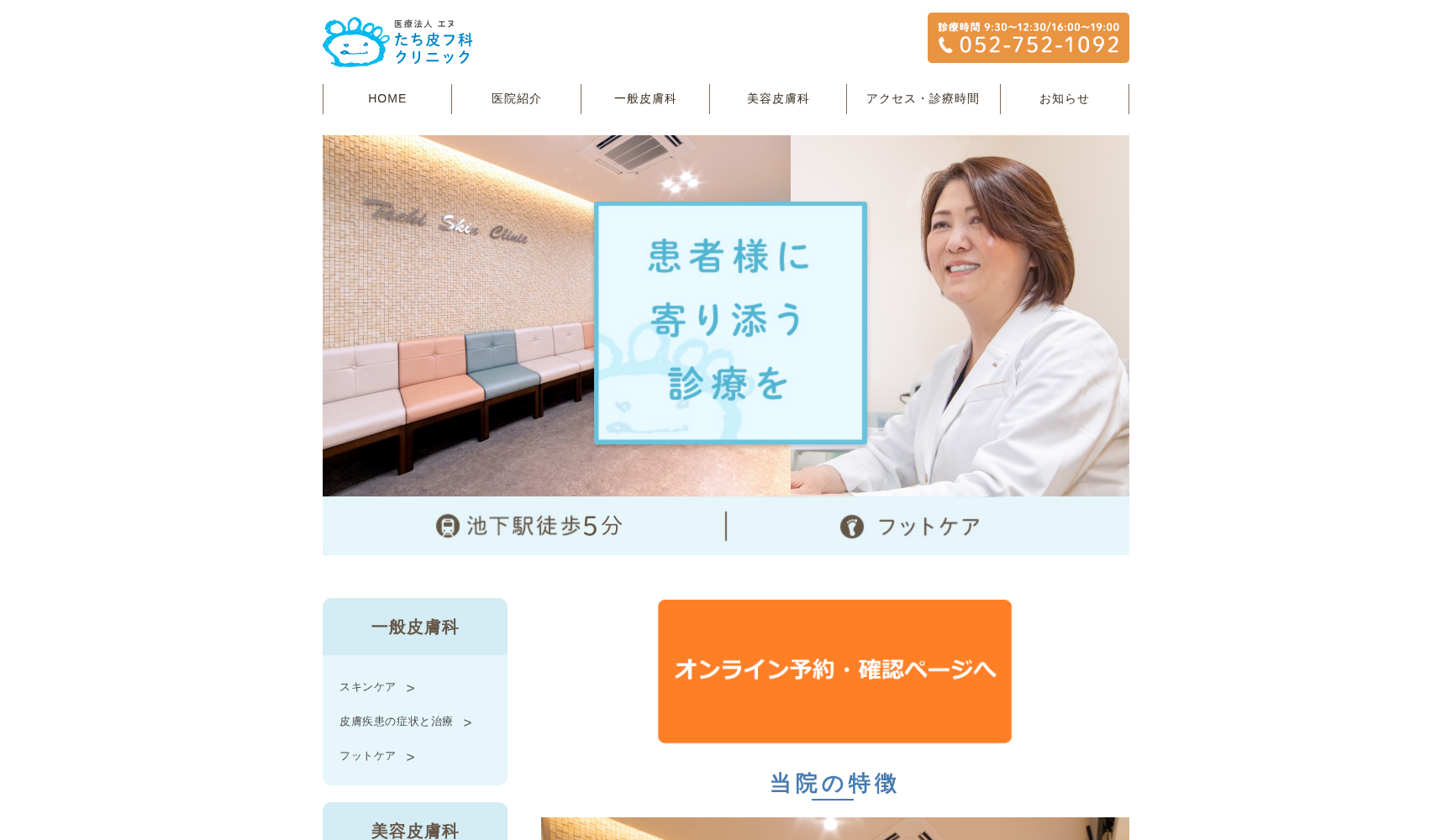 たち皮フ科クリニック