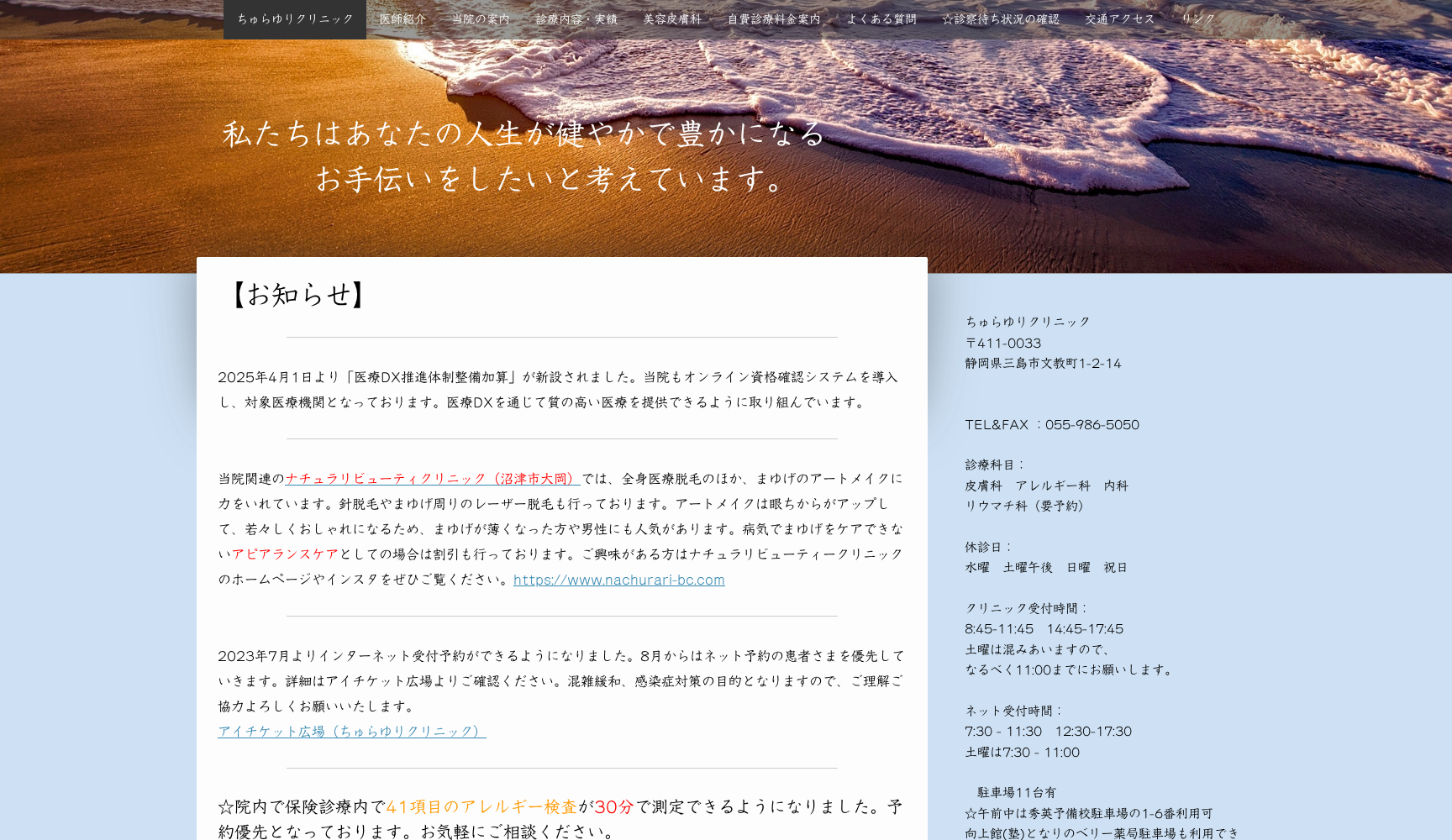 ちゅらゆりクリニック