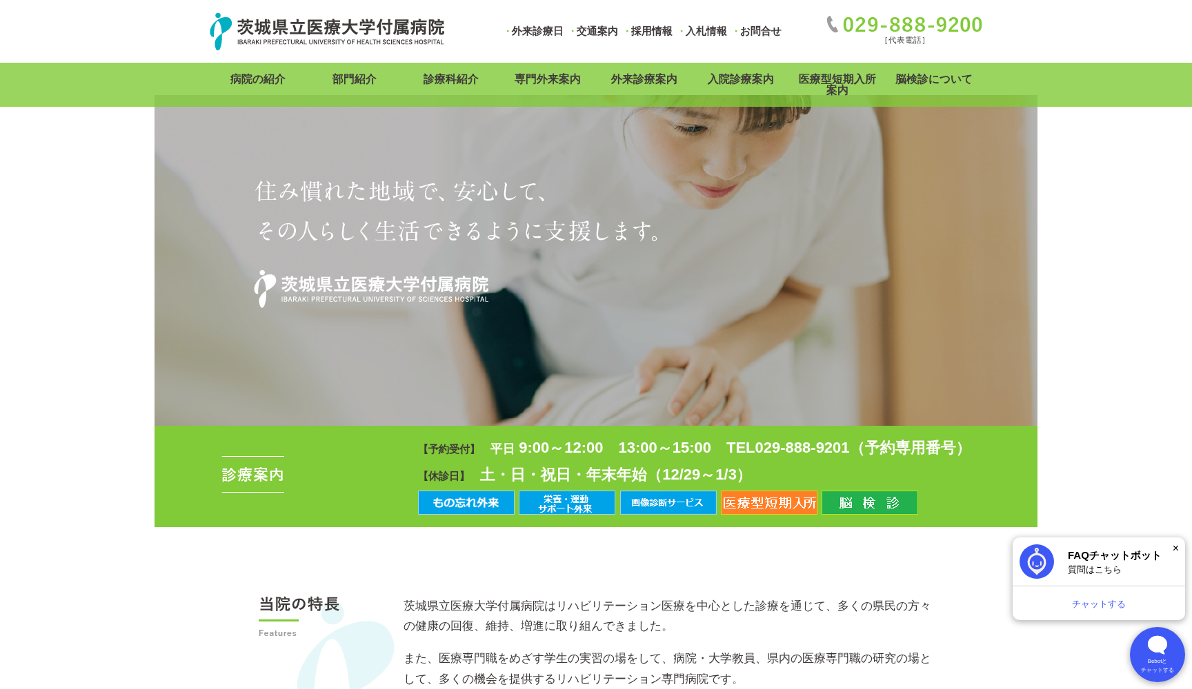 茨城県立医療大学付属病院