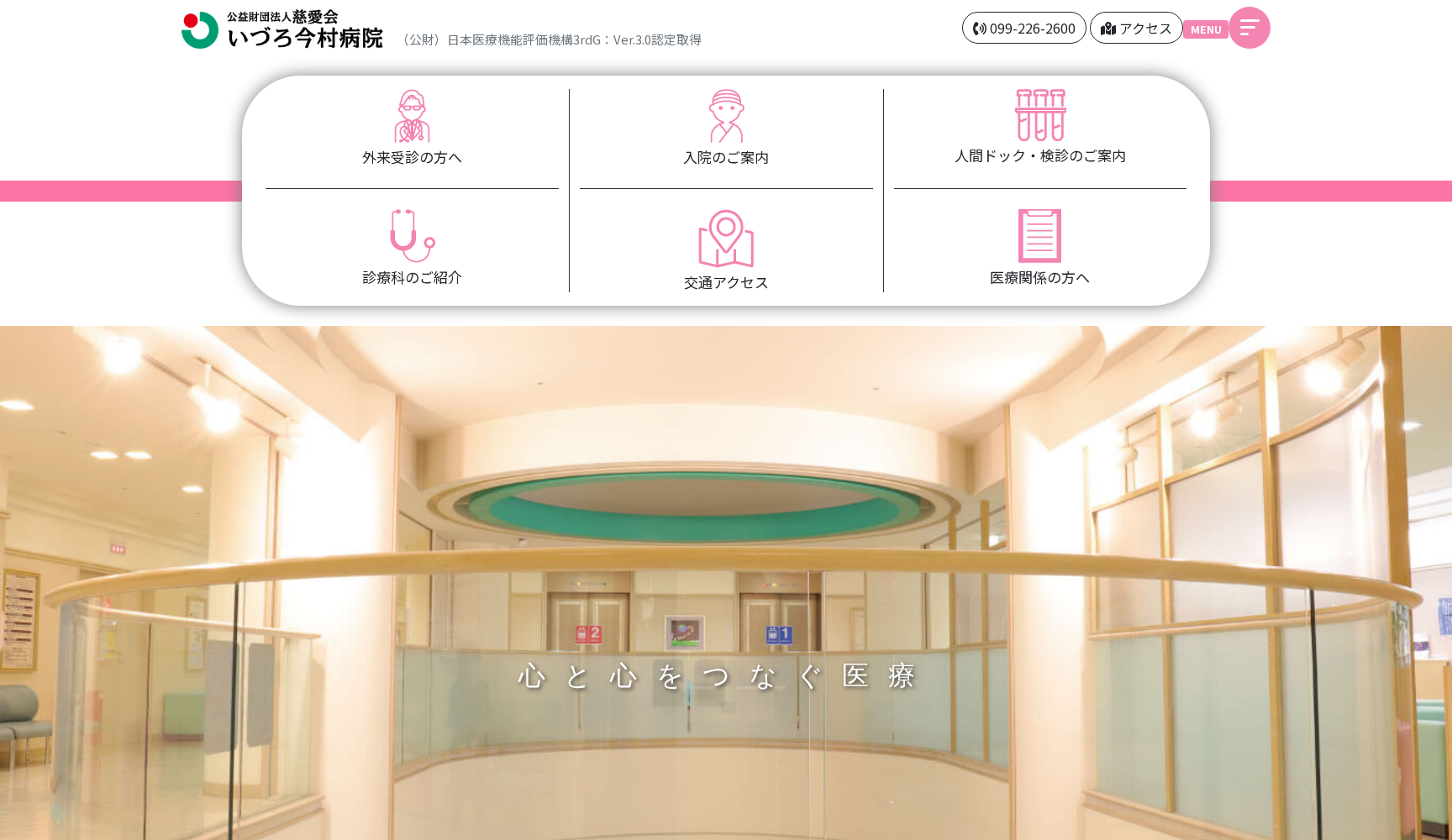 いづろ今村病院