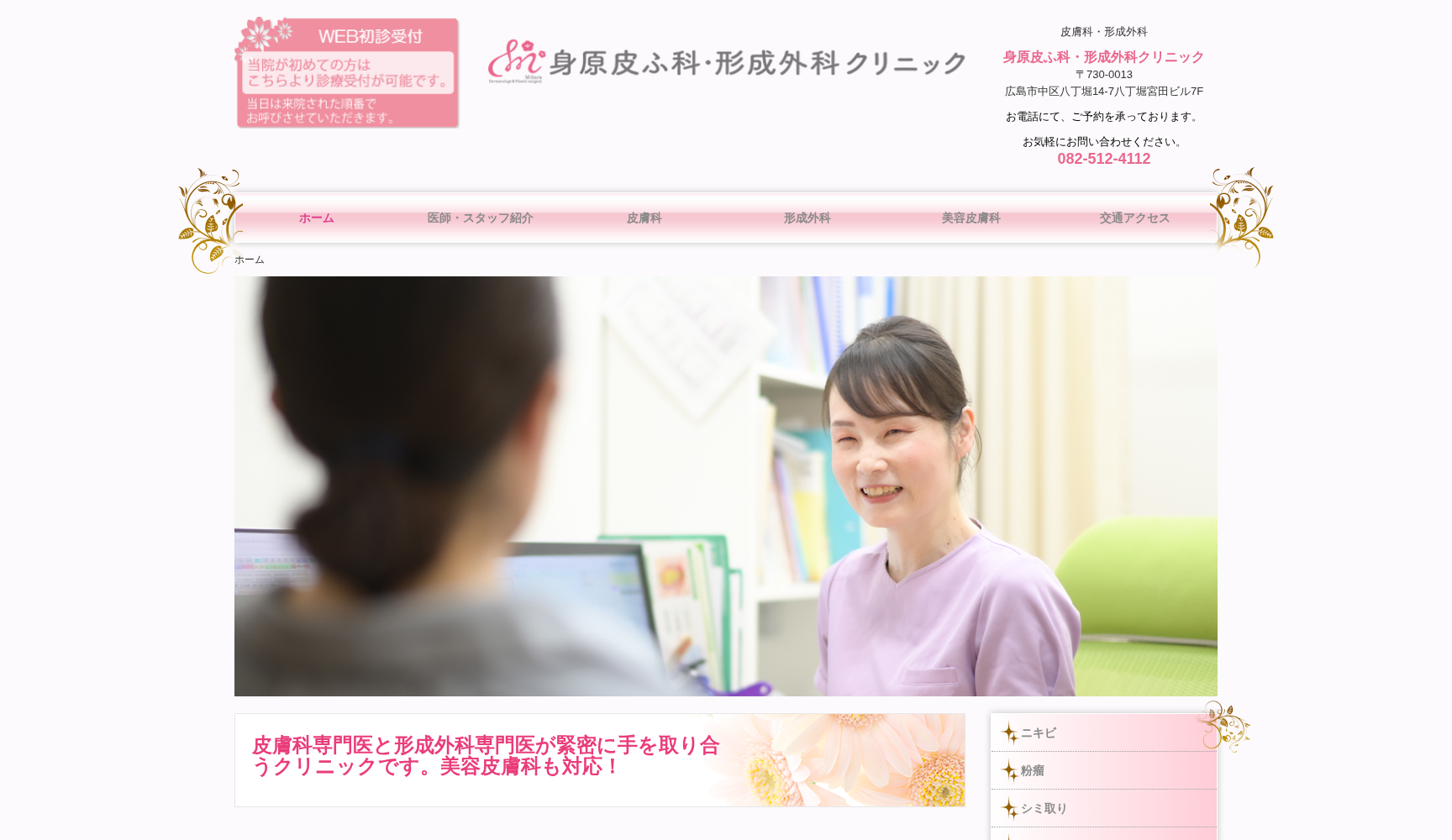 身原皮ふ科・形成外科クリニック