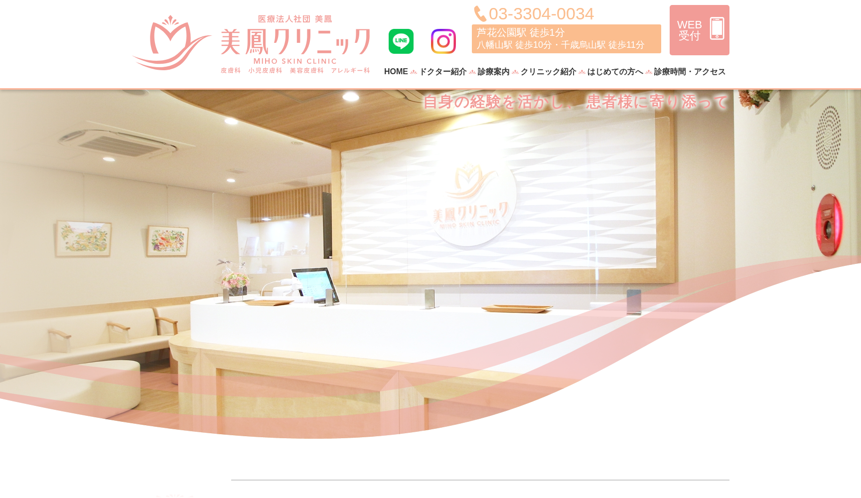 美鳳クリニック