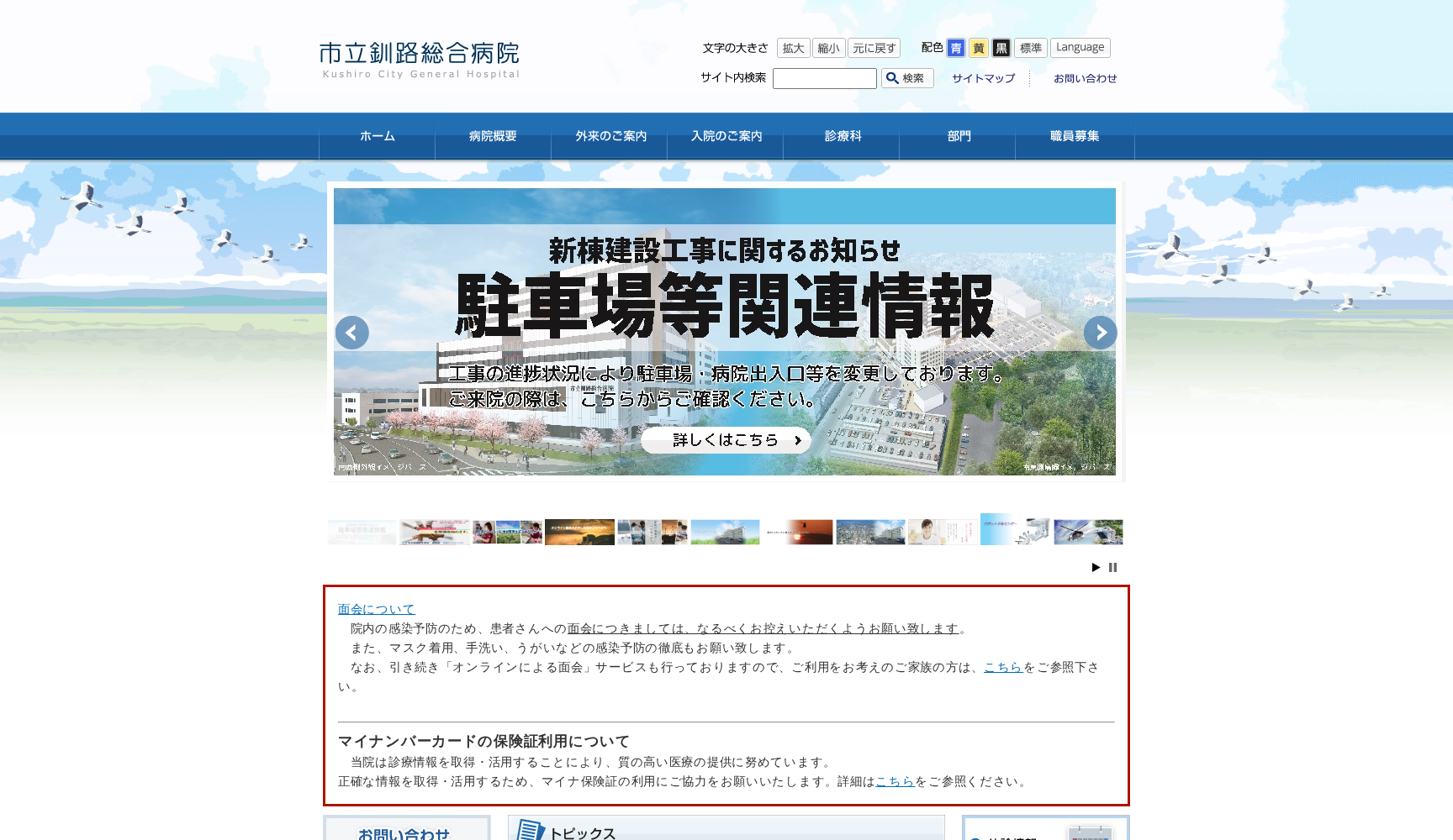 市立釧路総合病院