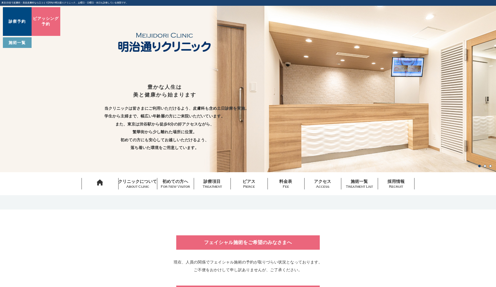 医療法人社団為成会 明治通りクリニック