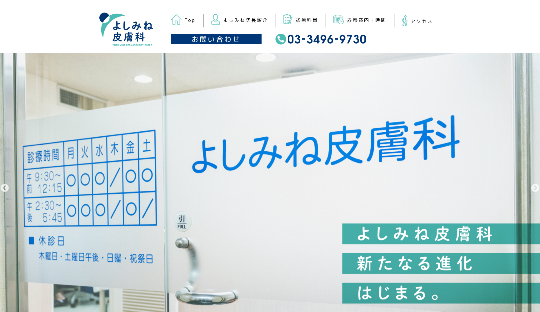 よしみね皮膚科