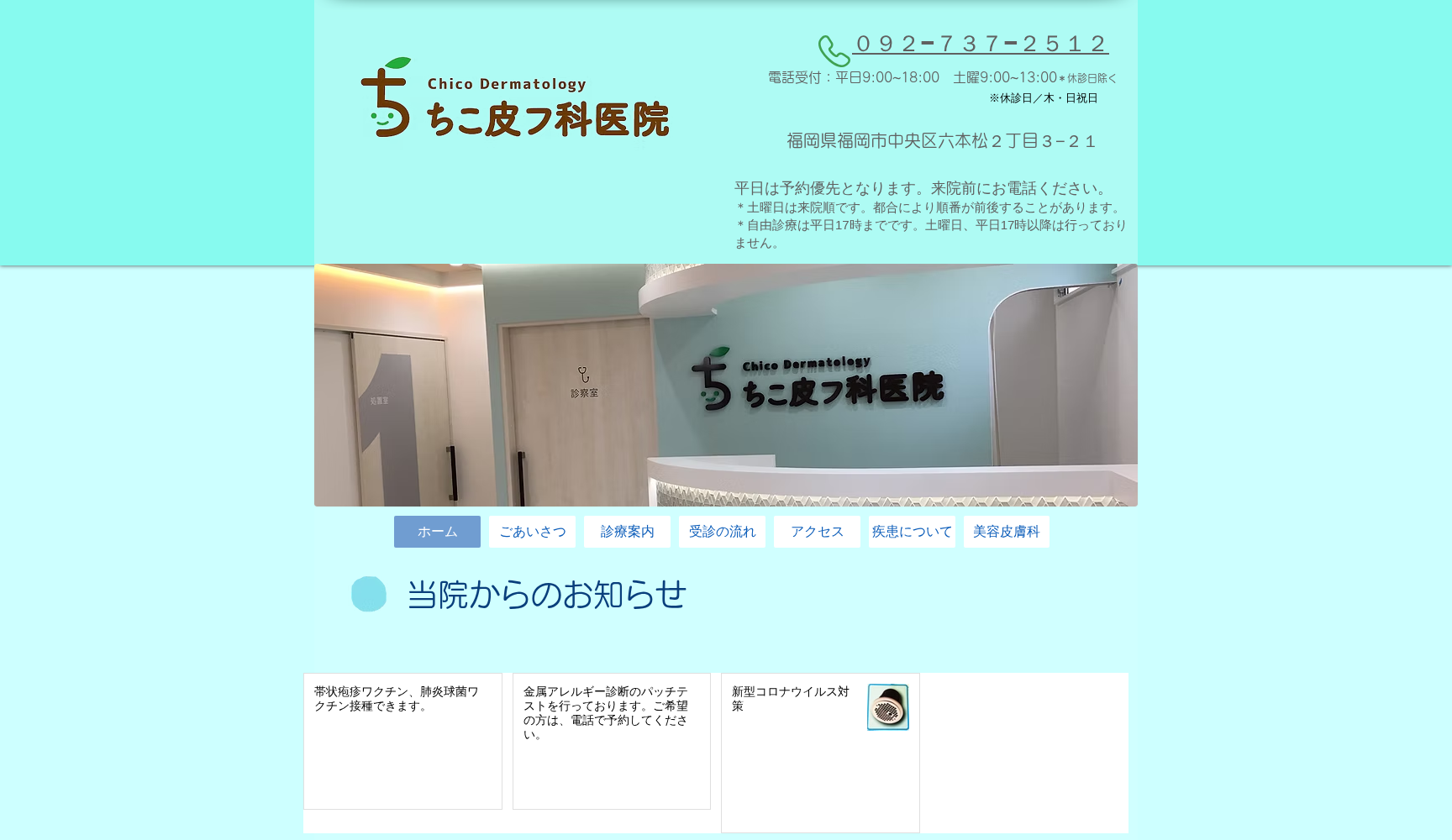 ちこ皮フ科医院