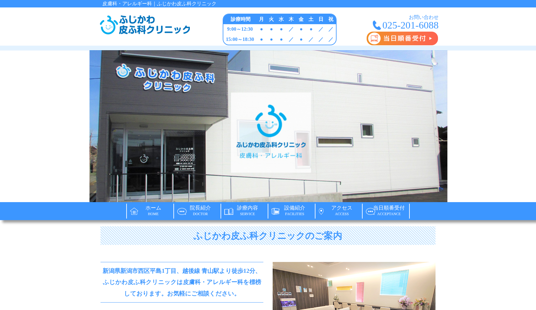 ふじかわ皮ふ科クリニック