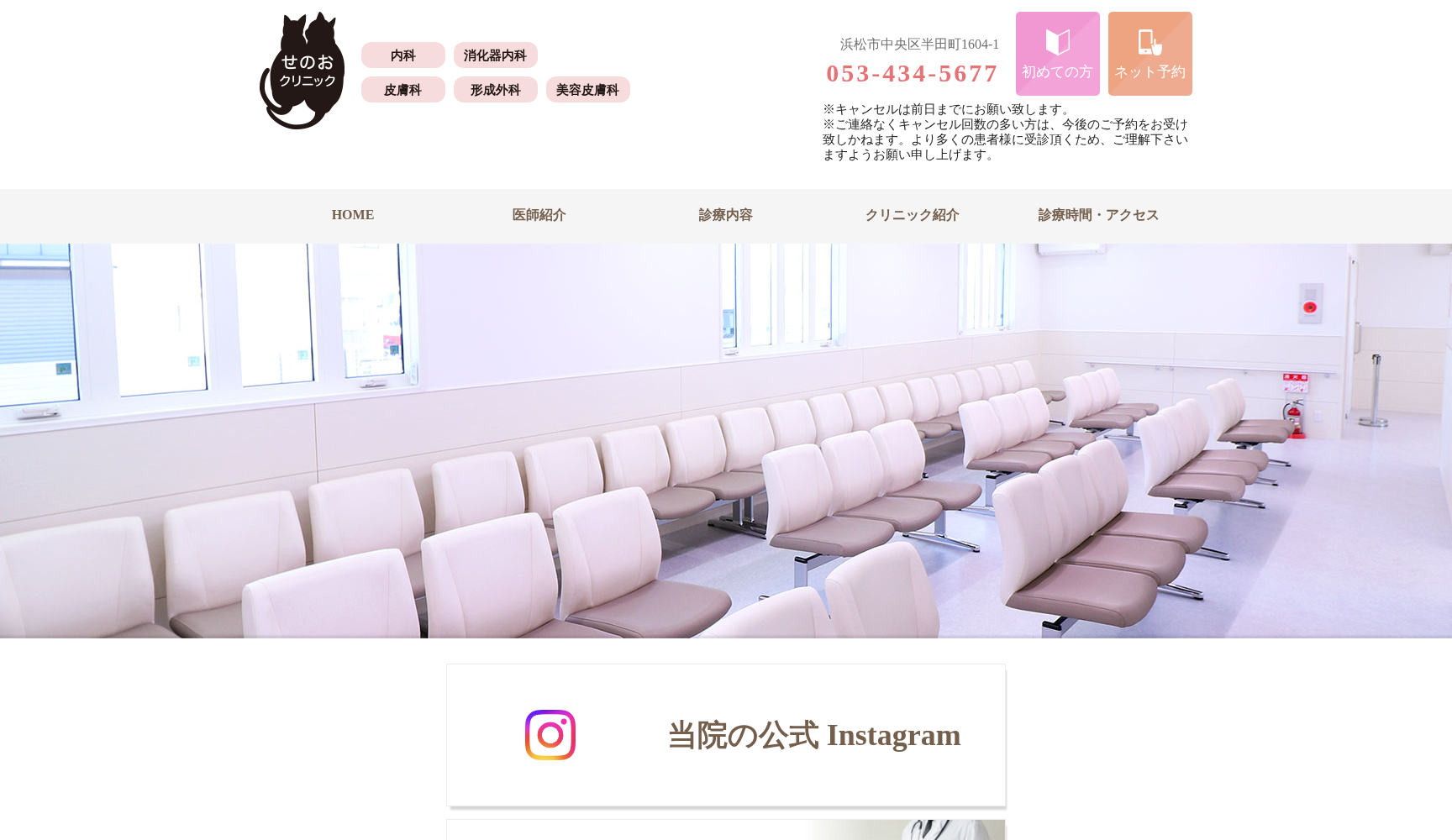 せのおクリニック