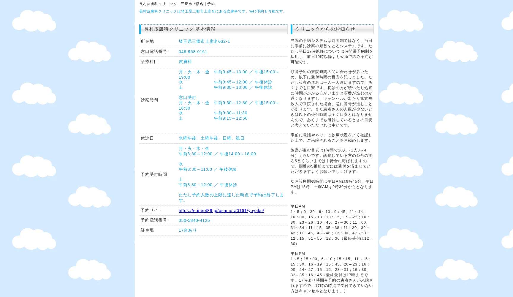 医療法人 洋仁会 長村皮膚科クリニック