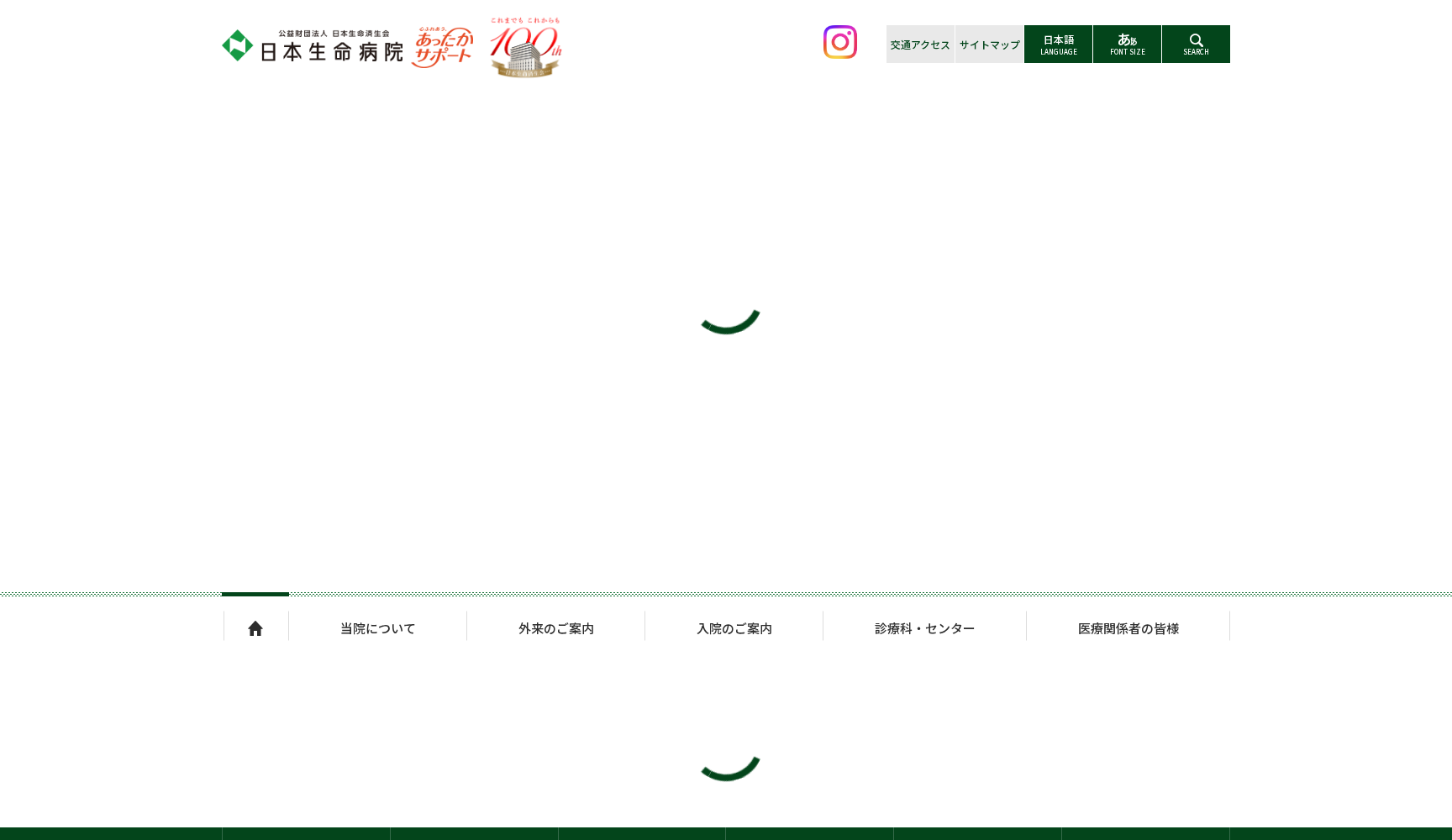 公益財団法人 日本生命済生会 日本生命病院