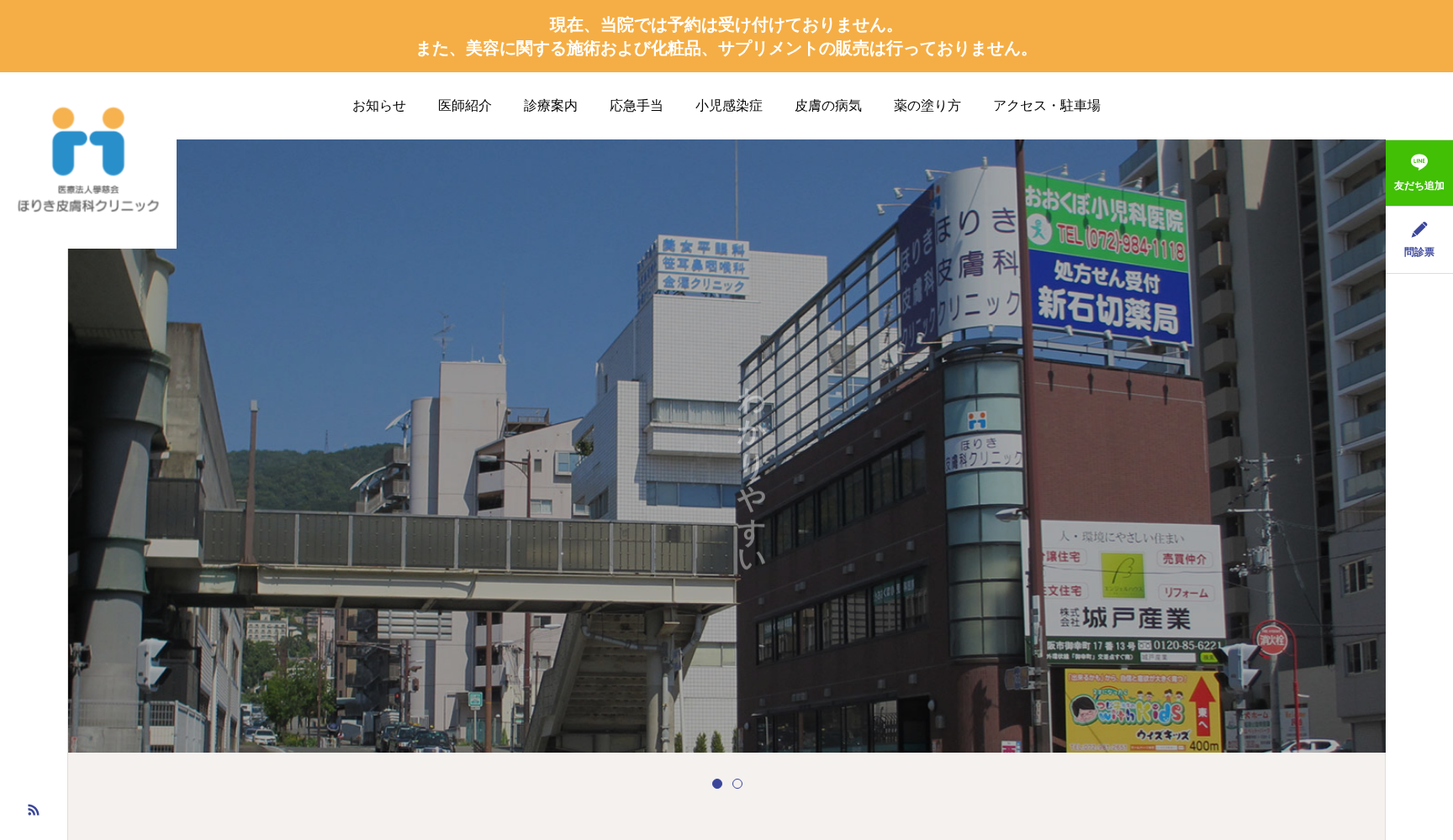 医療法人學慈会ほりき皮膚科クリニック