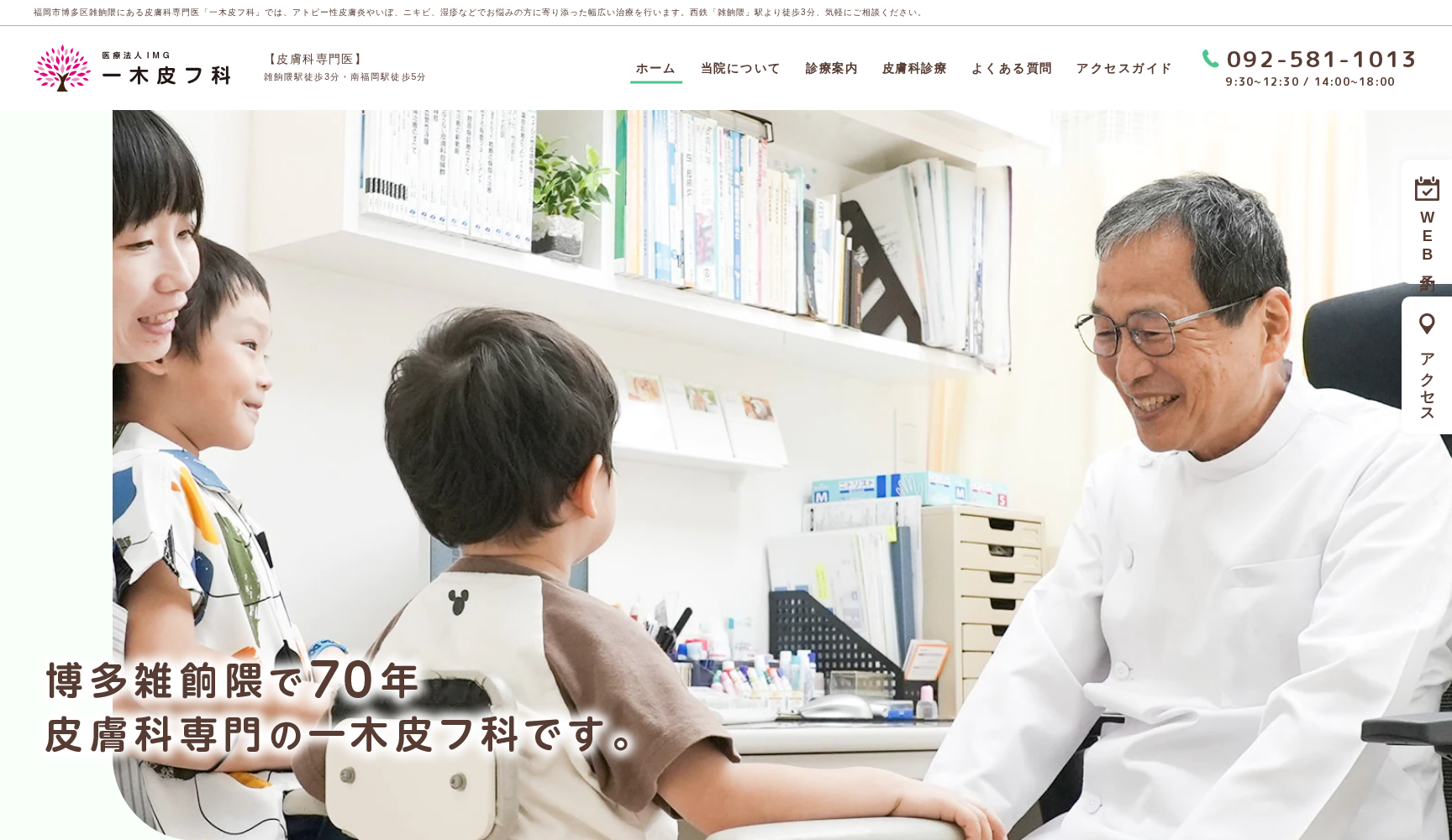 医療法人IMG 一木皮フ科