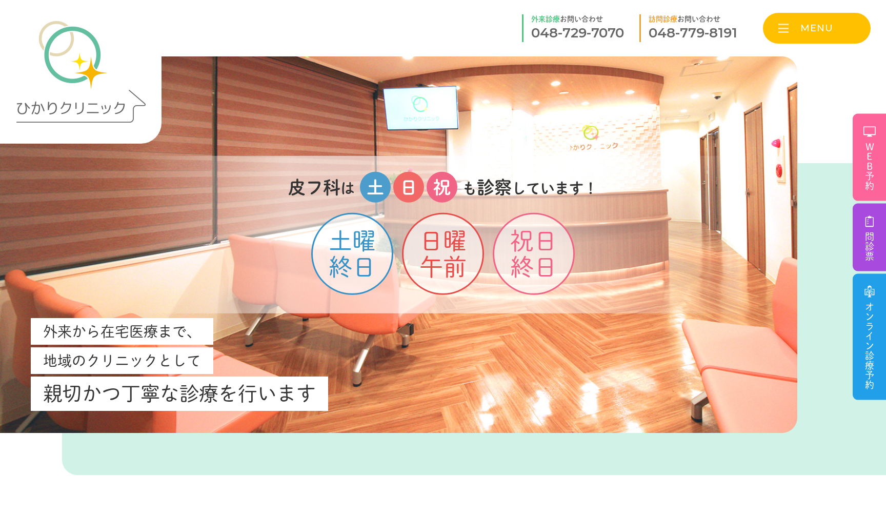 医療法人誠光会 ひかりクリニック