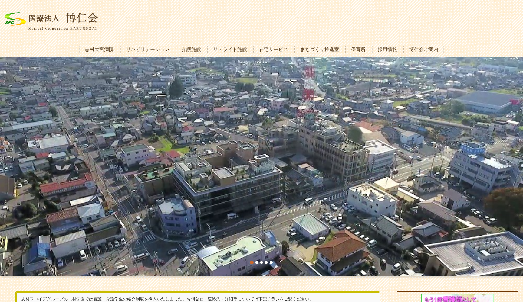 医療法人博仁会志村大宮病院