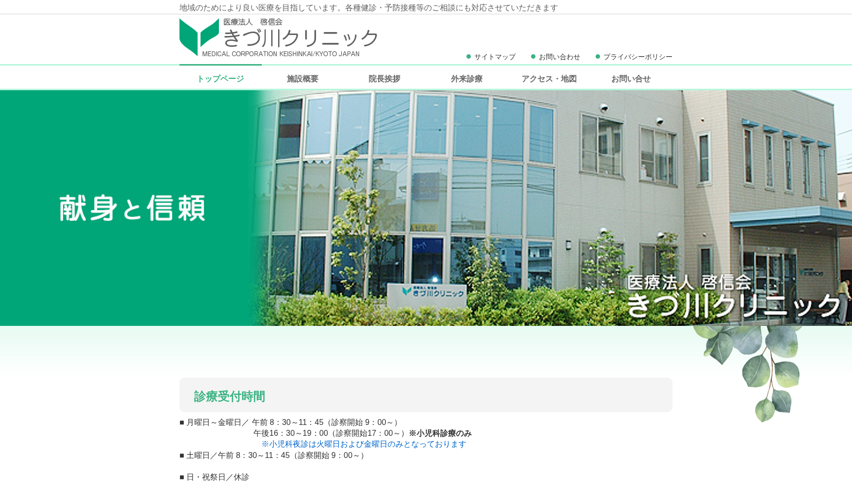 医療法人啓信会 きづ川クリニック