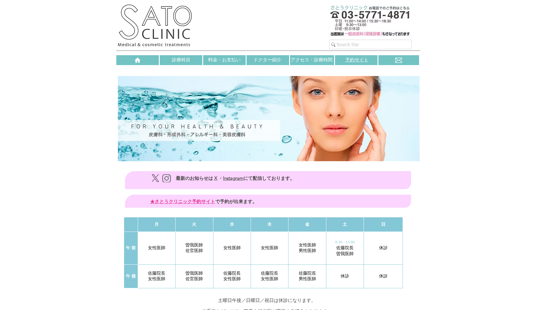 医療法人社団敬修会 さとうクリニック