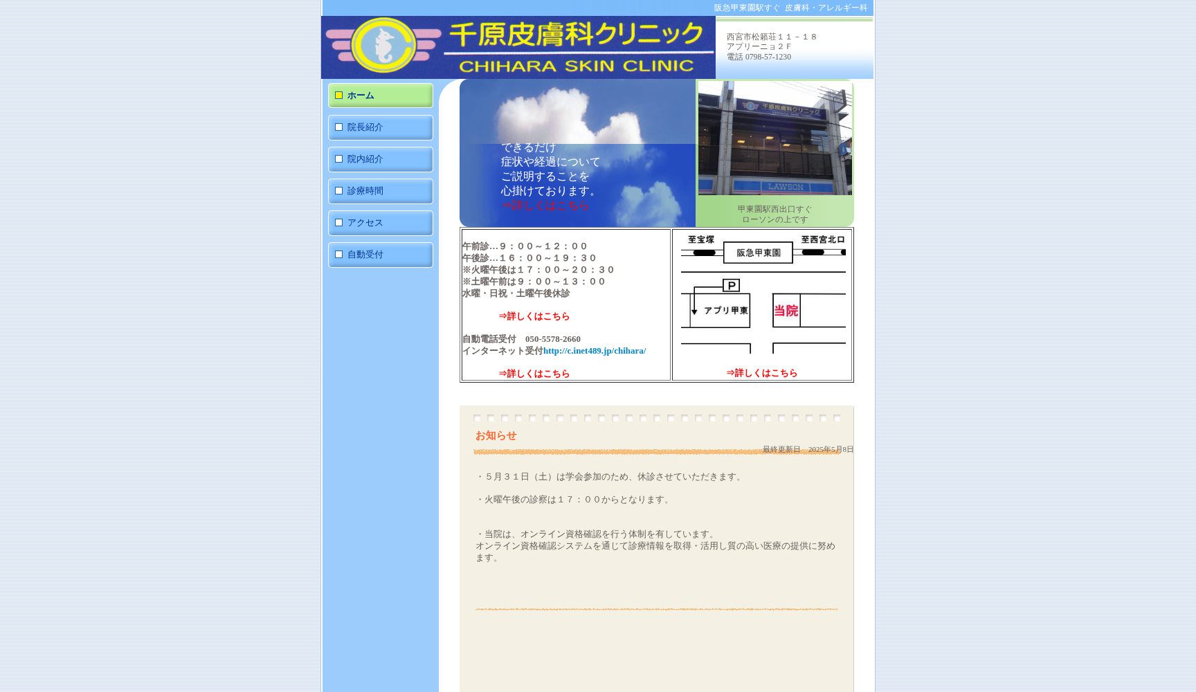 千原皮膚科クリニック