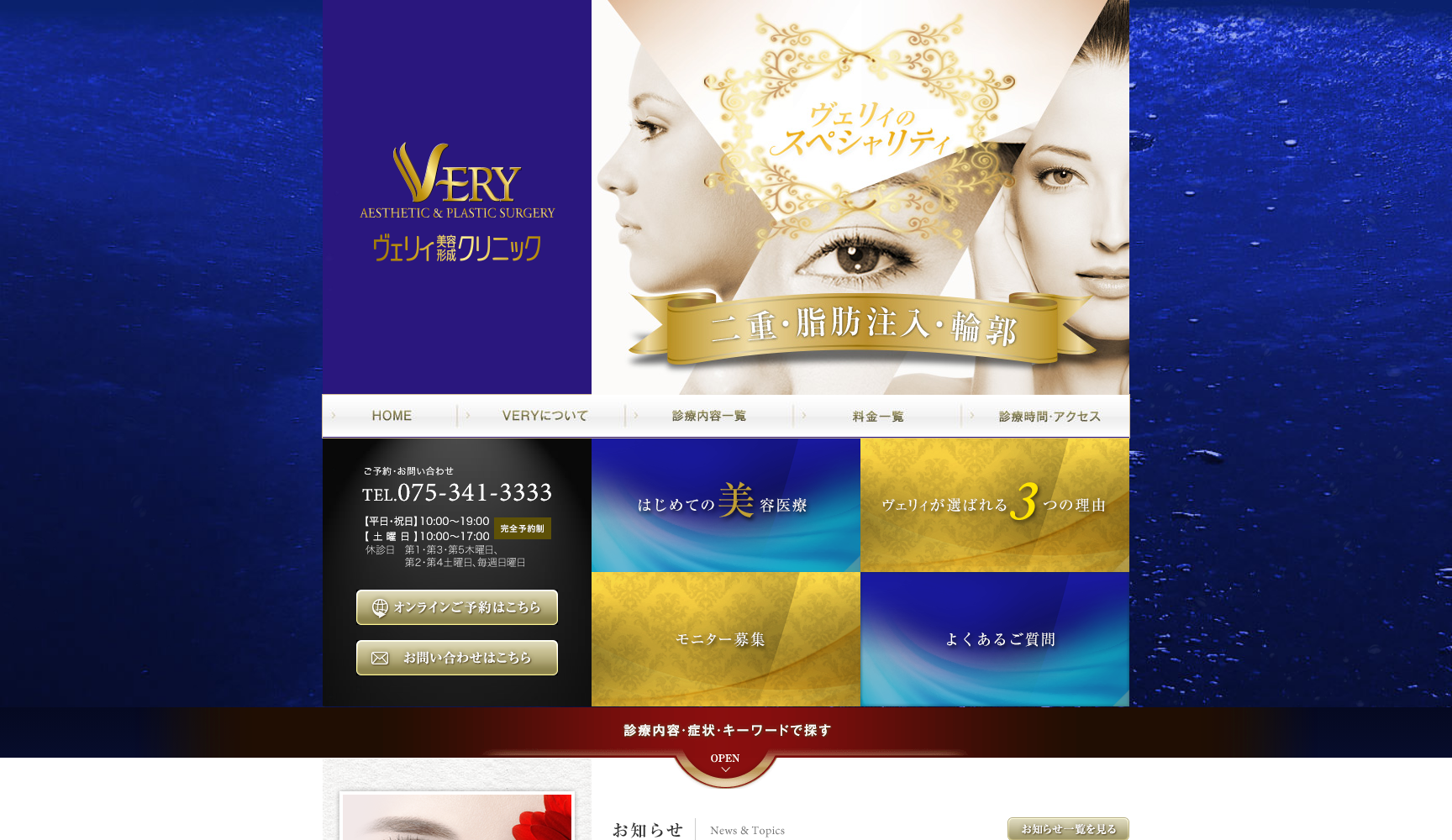 ヴェリィ美容形成クリニック