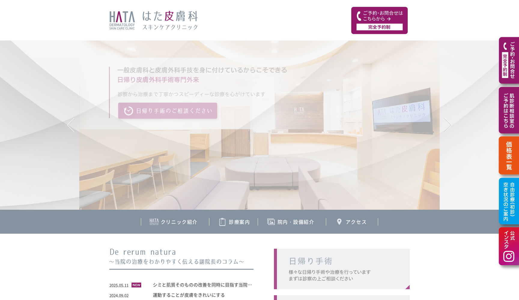 はた皮膚科スキンケアクリニック