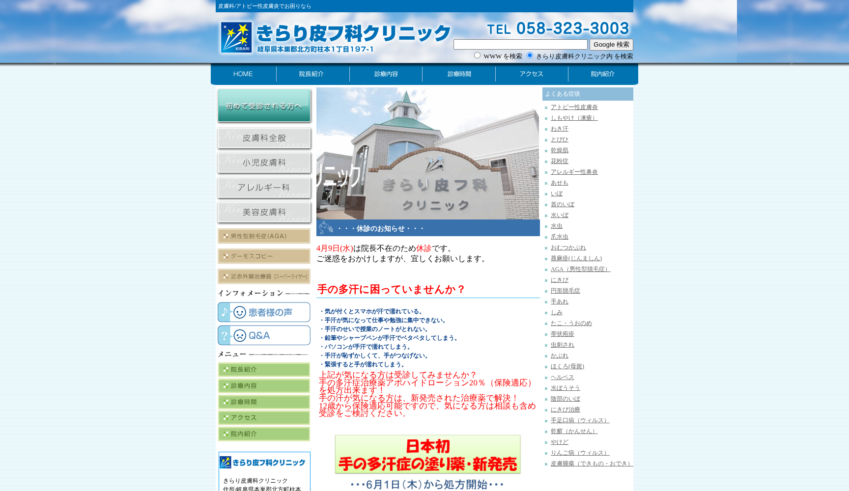 きらり皮フ科クリニック