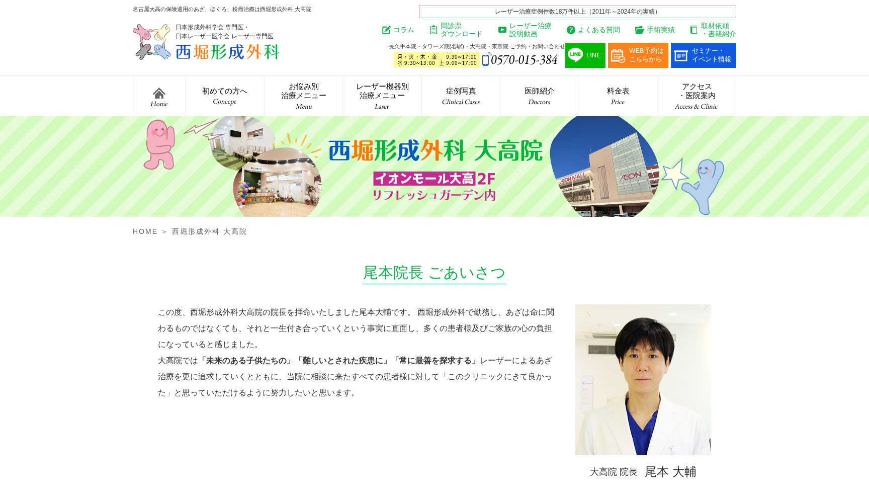 西堀形成外科 大高院