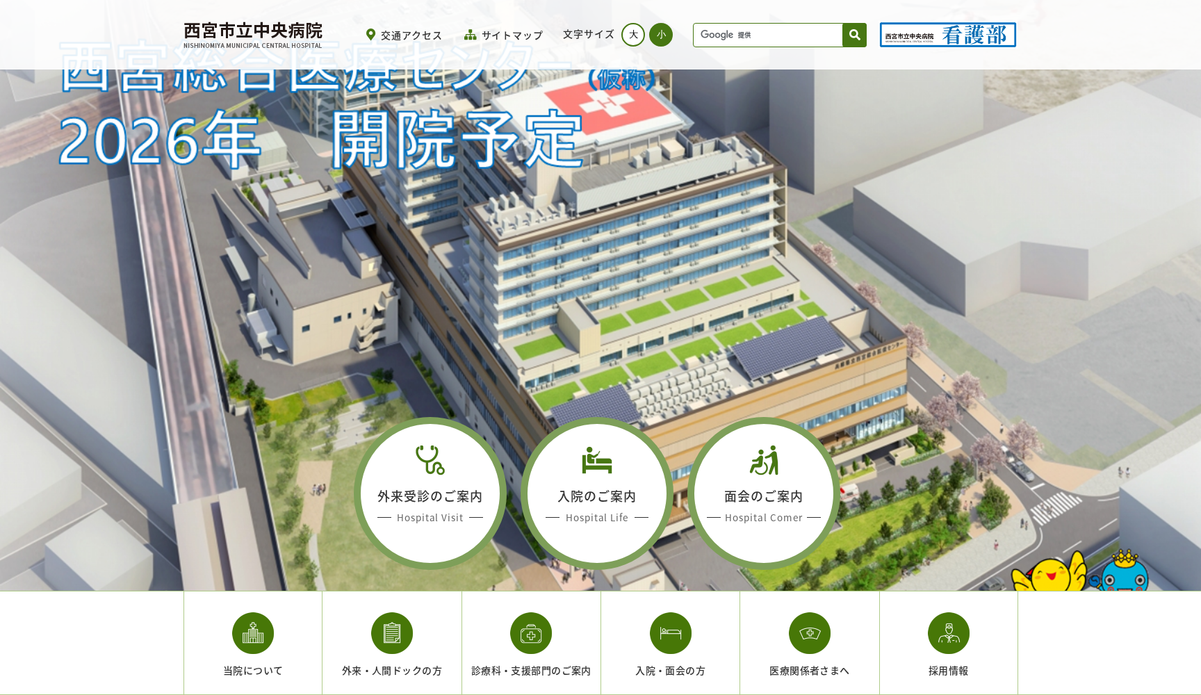 西宮市立中央病院