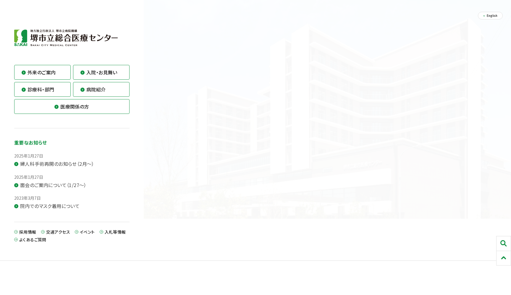 堺市立総合医療センター