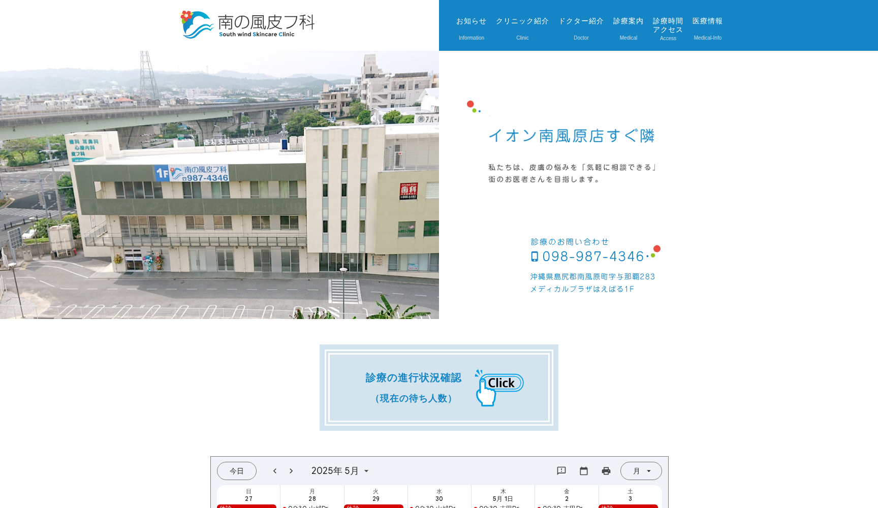 医療法人社団新穂会 南の風皮フ科