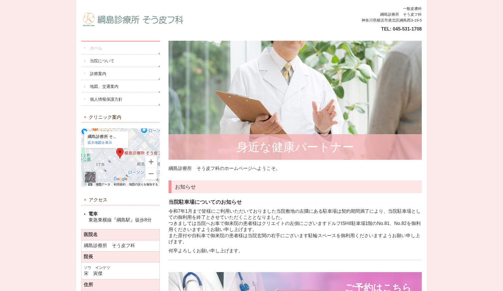 綱島診療所 そう皮フ科