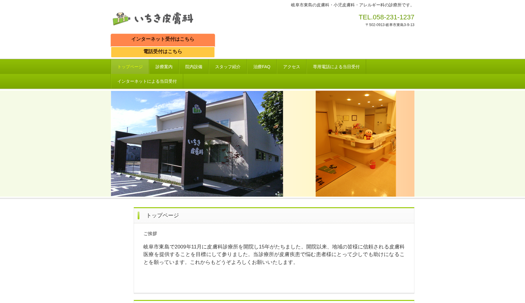 いちき皮膚科