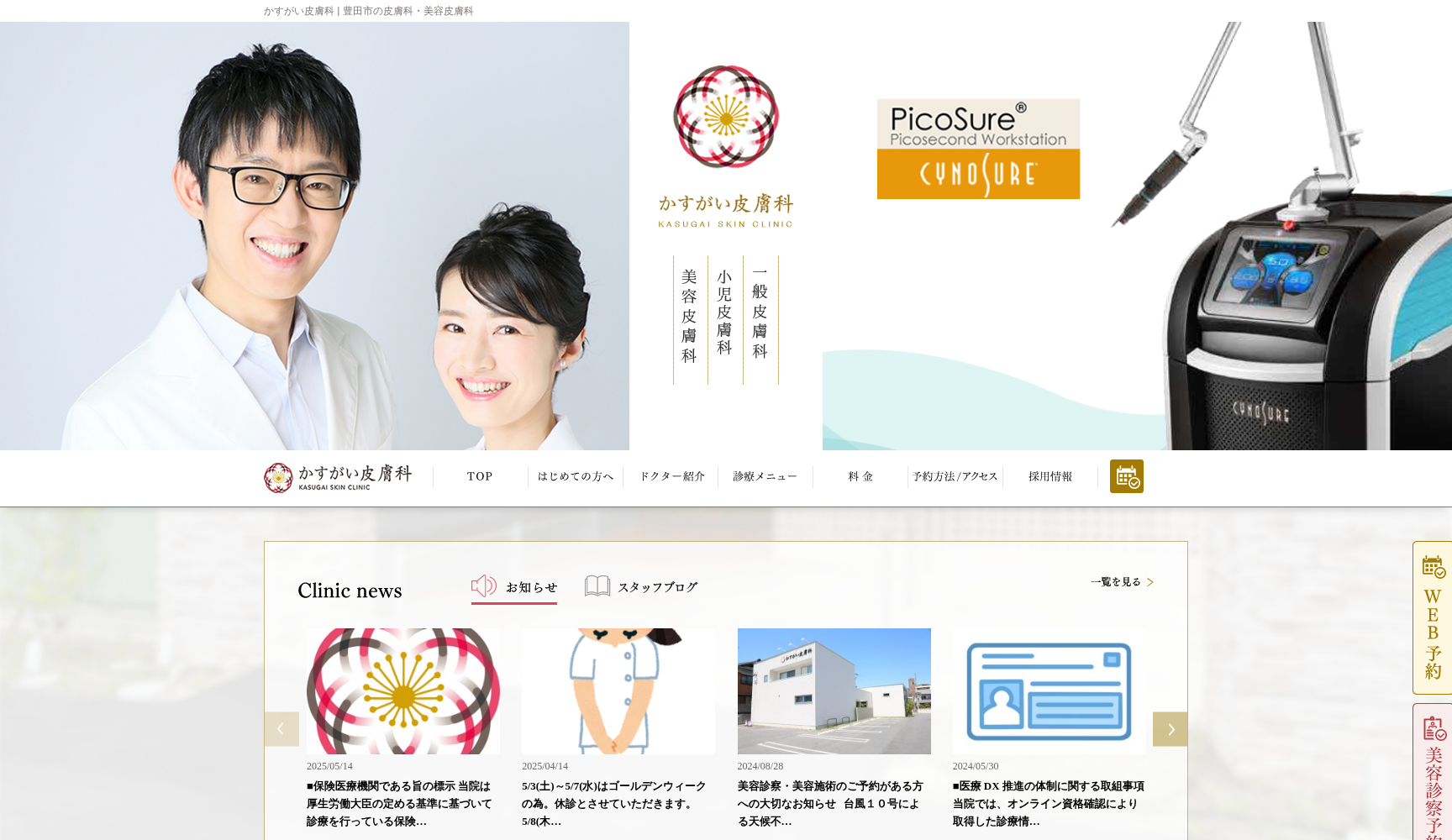 かすがい皮膚科