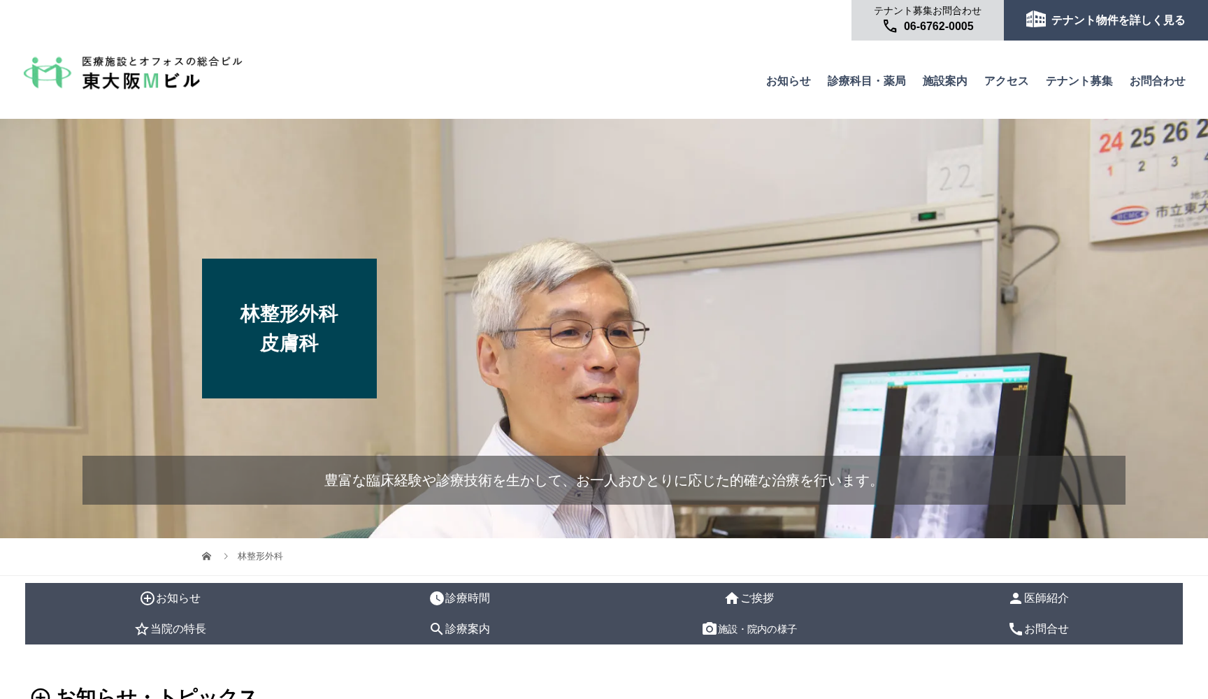 医療法人修瑞会 林整形外科