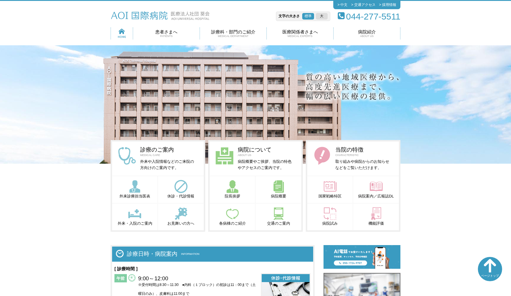 AOI国際病院