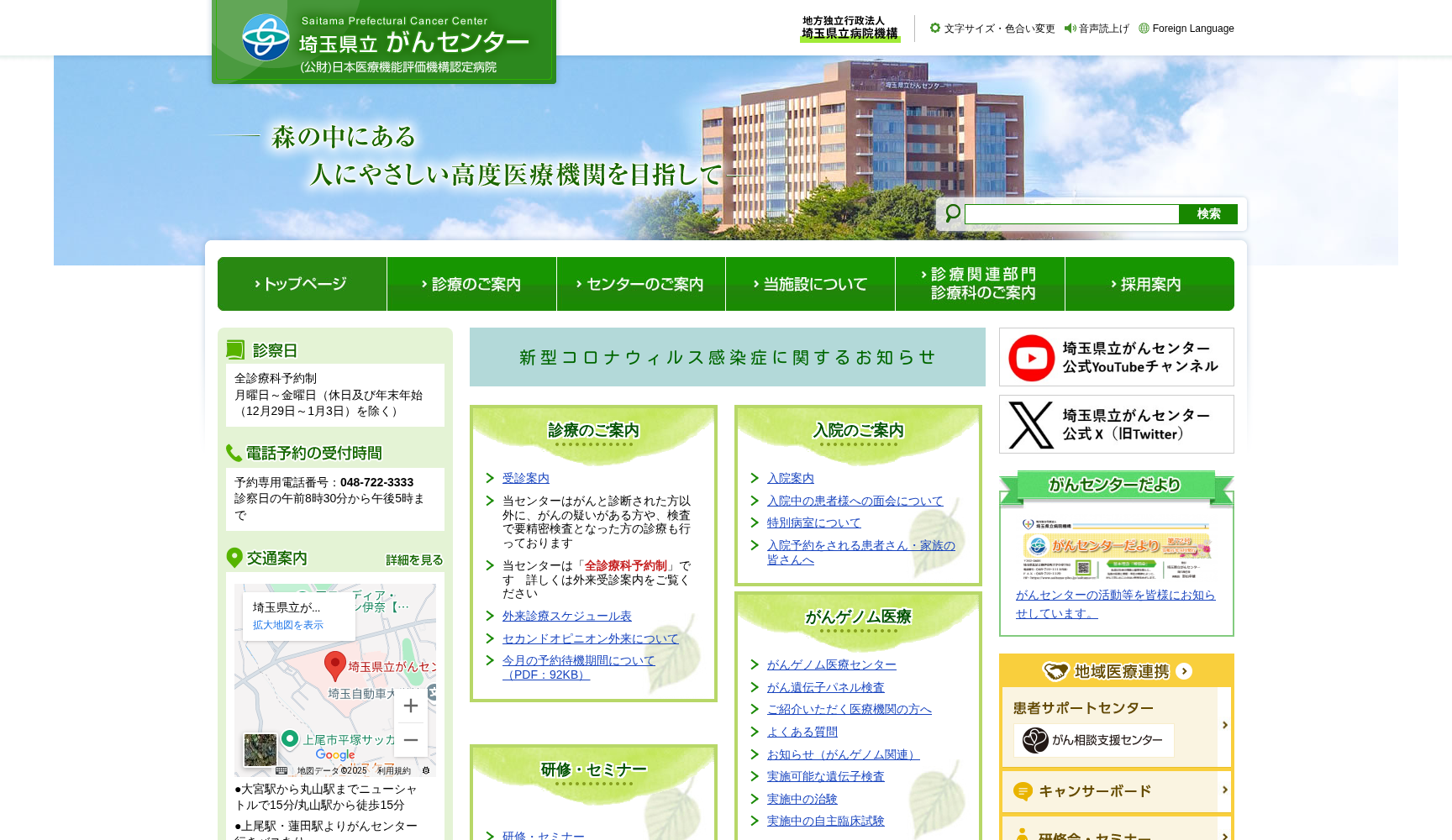 埼玉県立がんセンター