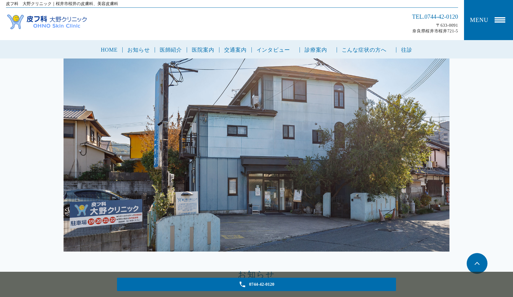 皮フ科大野クリニック