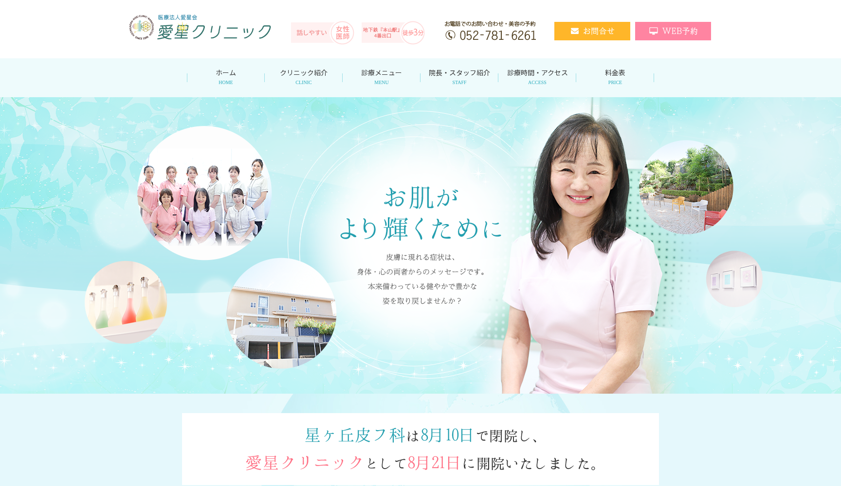 愛星クリニック