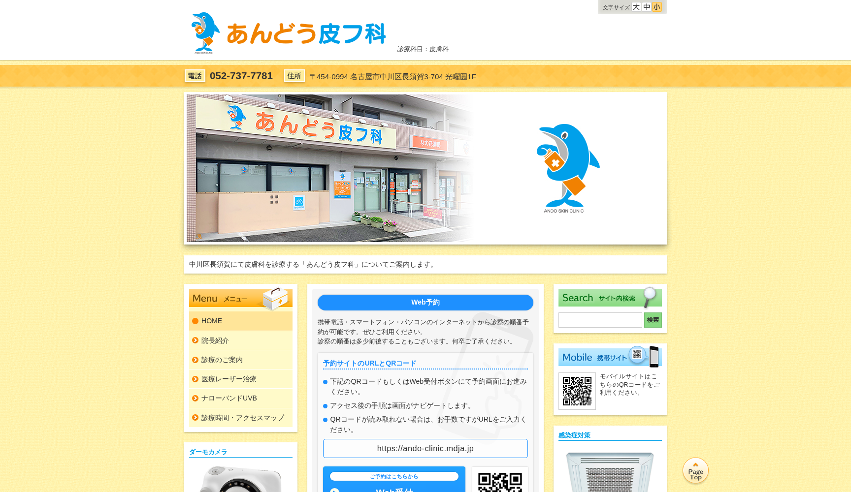 あんどう皮フ科