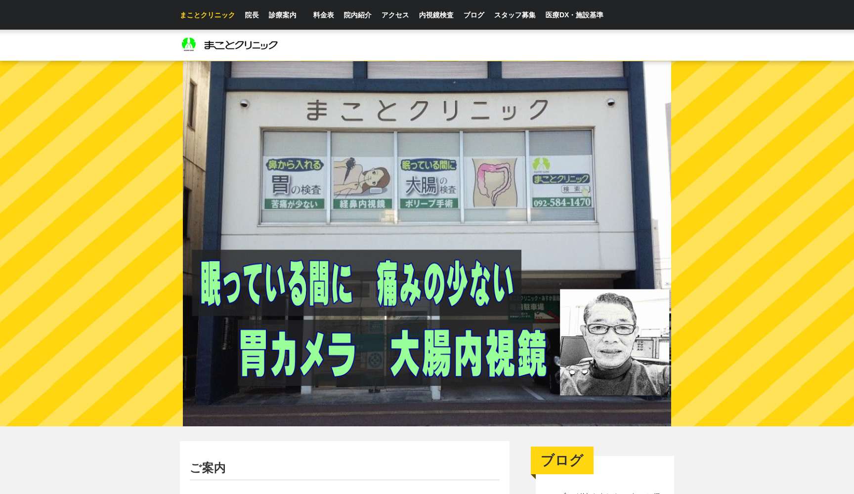 医療法人まことクリニック