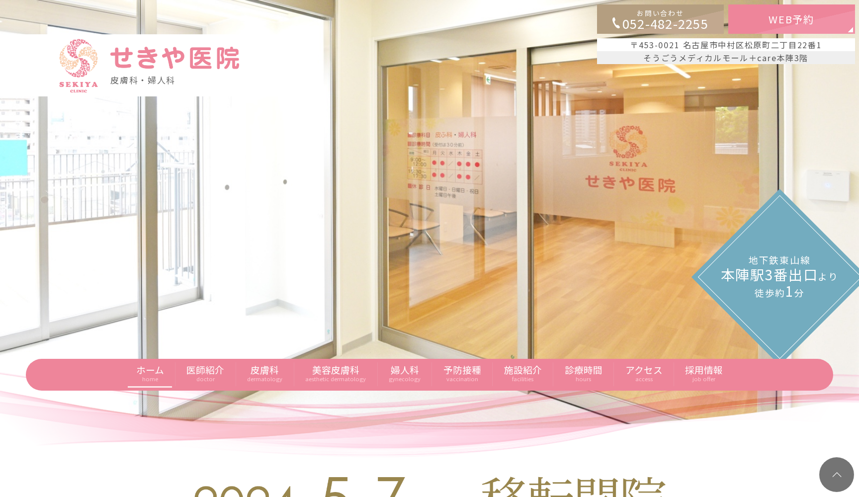 せきや皮ふ科
